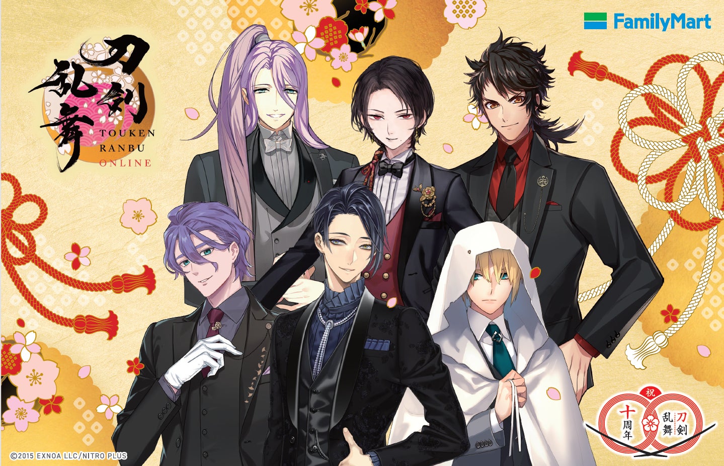 刀剣乱舞10周年のありがとうを、ファミマとともに。ファミマと祝おう 刀剣乱舞10周年のありがとうを、ファミマとともに。ファミマと祝おう