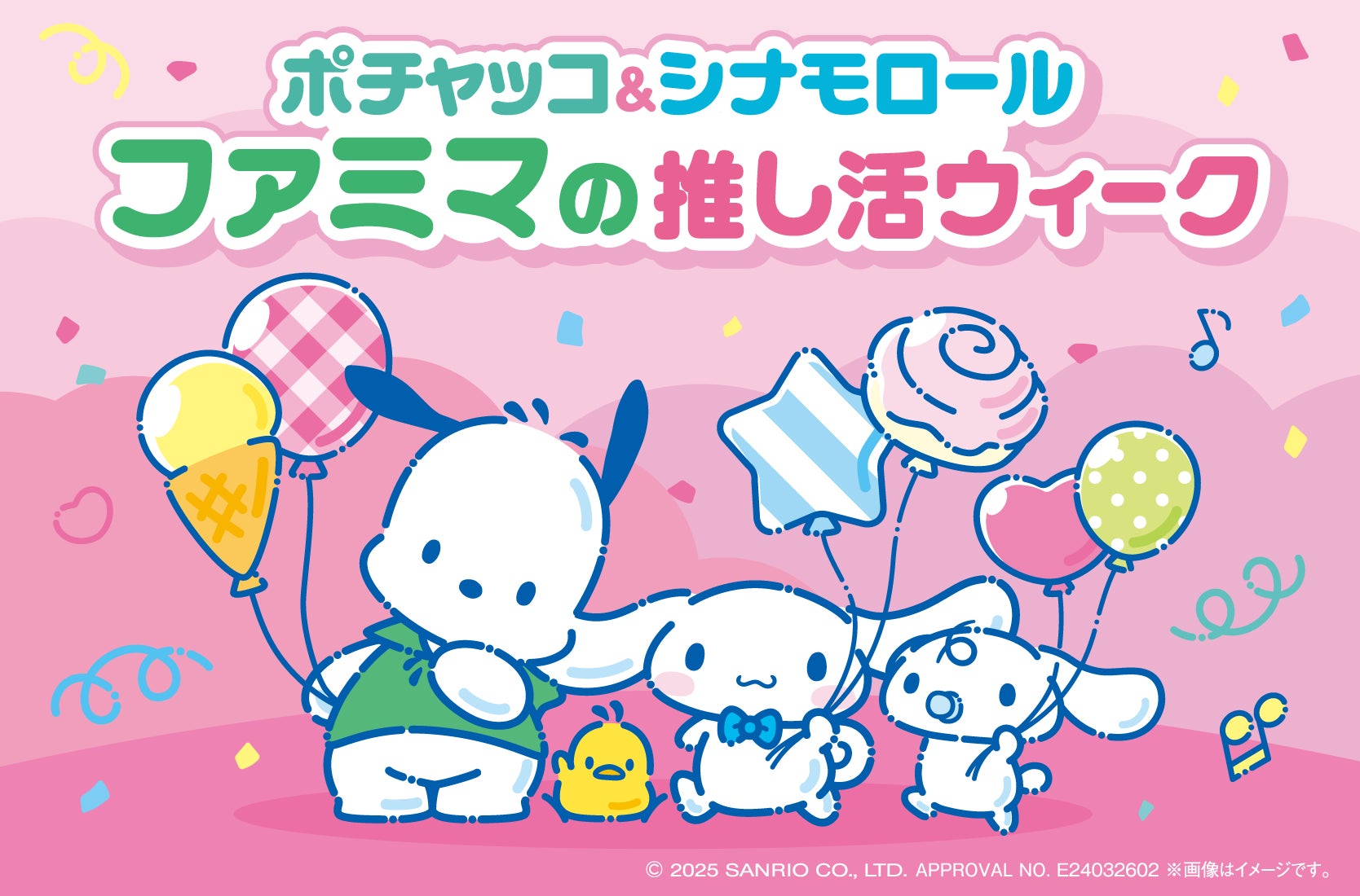 サンリオの人気キャラクターがあそびにくる 「ポチャッコ サンリオの人気キャラクターがあそびにくる 「ポチャッコ