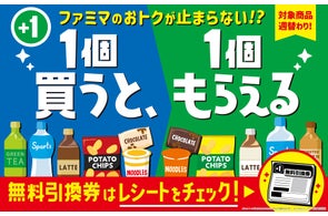 ファミマ「1個買うと1個もらえる」キャンペーン!金のQUOカード10万円分が当たるXキャンペーンも同時開催