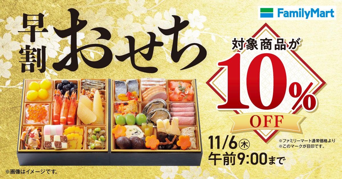 MIXTA 単品 8,000円 3着まとめ買い 22,000円 ピロ様購入 2026年おせちオンライン予約数前年比140％超え おトクな早割「気