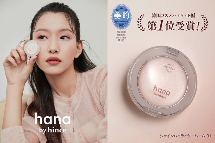 売上前年比1.3倍以上と好調なファミリーマート限定「hana by hince 売上前年比1.3倍以上と好調なファミリーマート限定「hana by hince