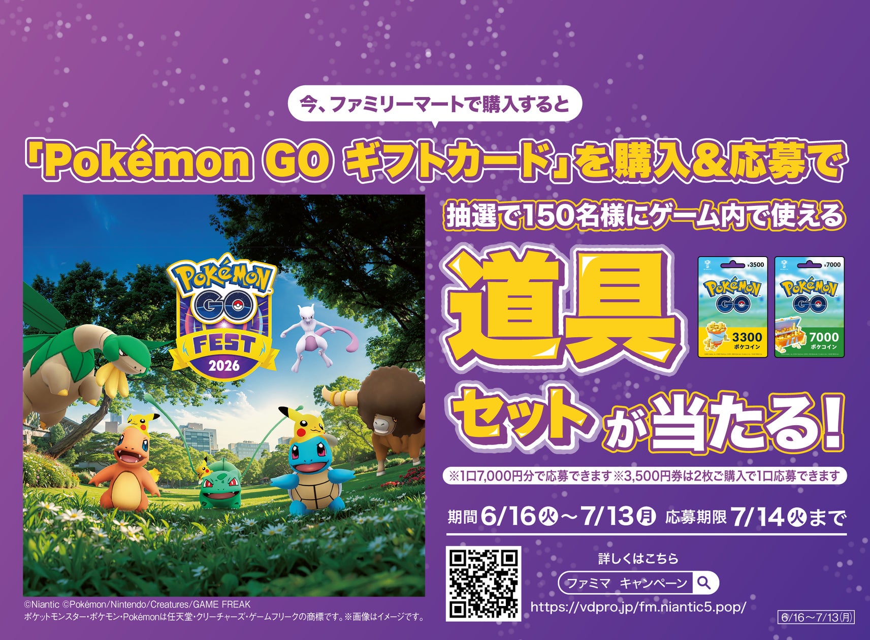 ポケモン GO Fest 2026:グローバル」開催記念!「ポケモン GO ギフト ポケモン GO Fest 2026:グローバル」開催記念!「ポケモン GO ギフト