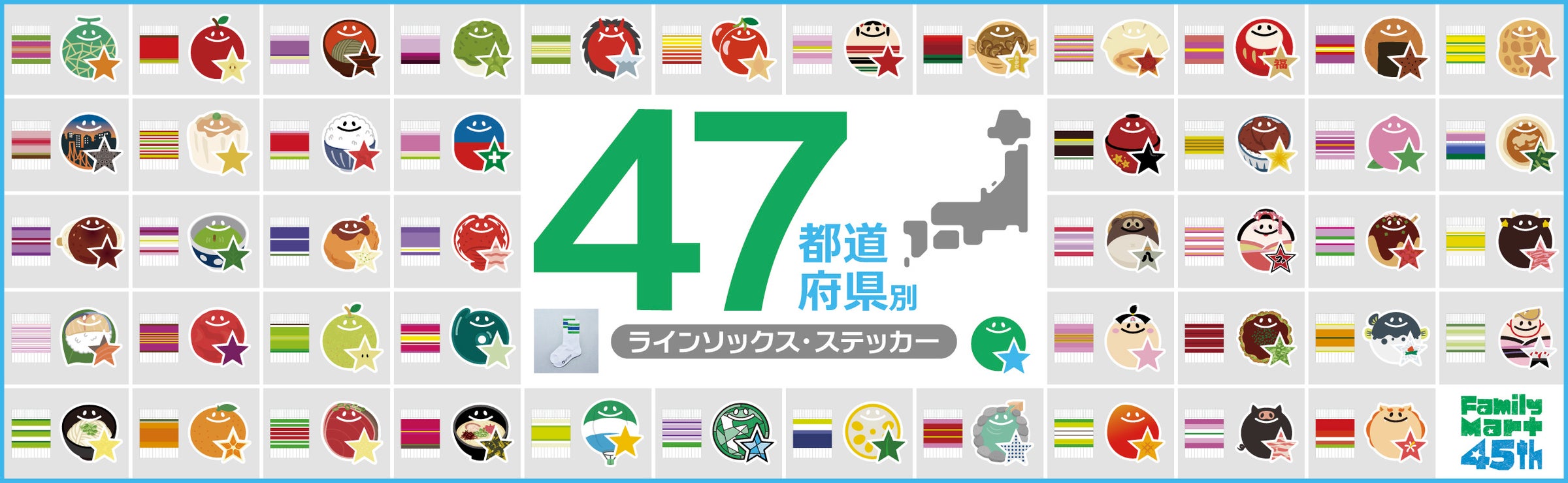 47都道府県ご当地デザインの「ラインソックス」「ステッカー」
