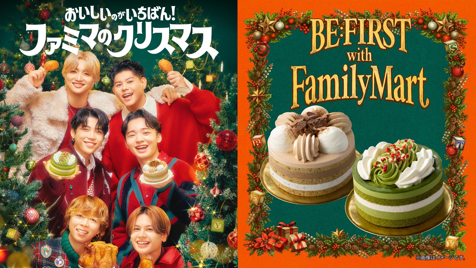 ファミマのクリスマス
