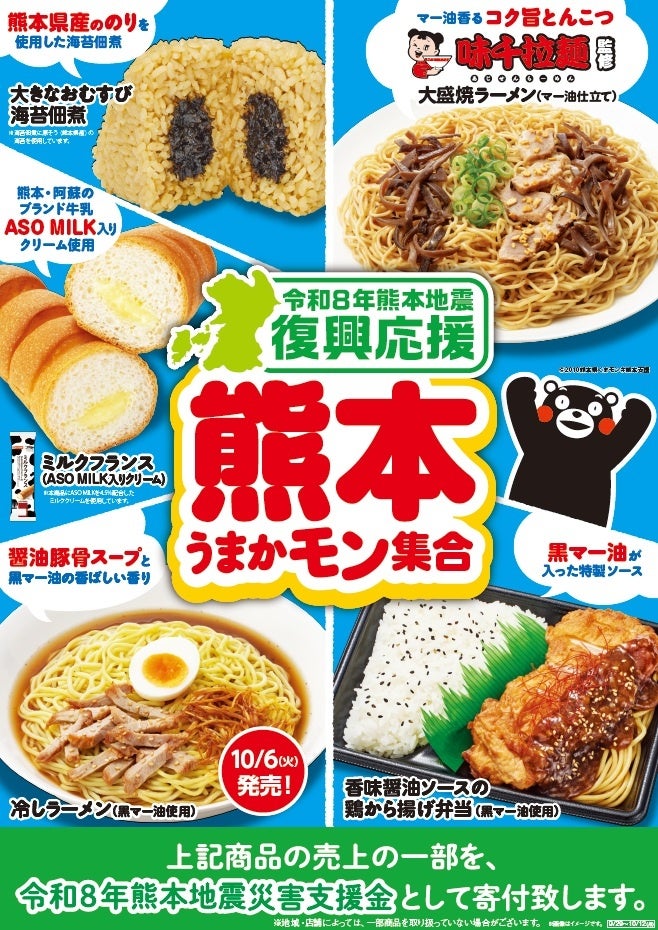 令和8年熊本地震復興応援「熊本うまかモン集合」
