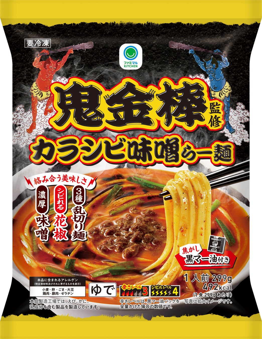 鬼金棒監修カラシビ味噌らー麺