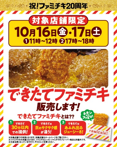 できたてファミチキ