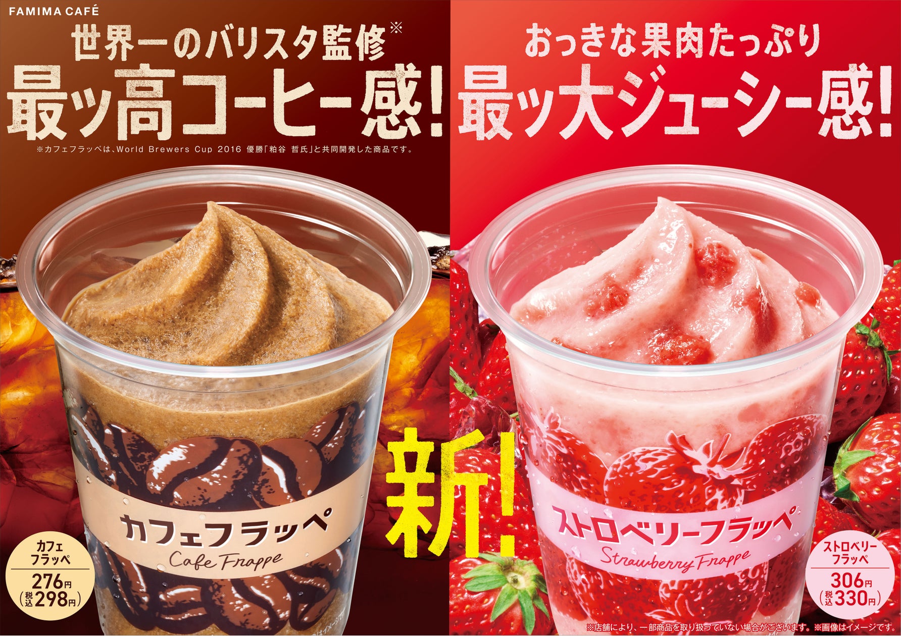 フラッペ と は
