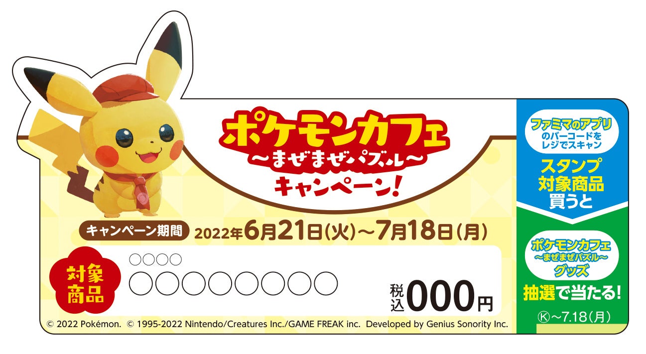 ファミリーマートでポケモンとのキャンペーンを開催 ようこそ ポケモンカフェ まぜまぜパズル とタイアップした ピカチュウのパインフラッペ を発売 株式会社ファミリーマートのプレスリリース ファミリーマートでポケモンとのキャンペーンを開催 ようこそ ポケモンカフェ まぜまぜパズル とタイアップした ピカチュウのパインフラッペ を発売 株式会社ファミリーマートのプレスリリース