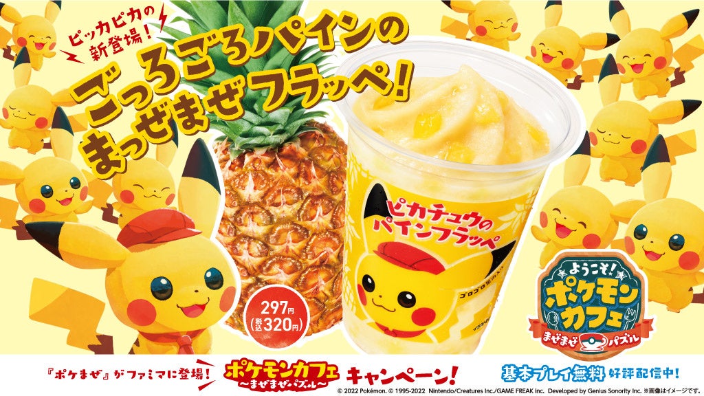 ようこそ！ポケモンカフェ ～まぜまぜパズル～』とタイアップした