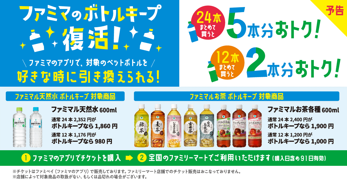 ファミファミページ FamiPayへチャージする