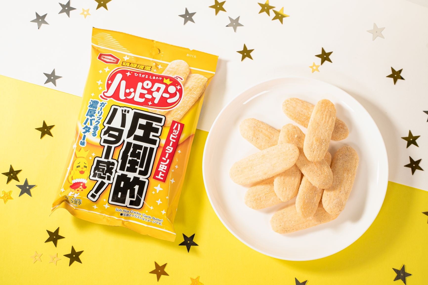 ハッピーターン史上、圧倒的バター感！「ハッピーターン ガーリック