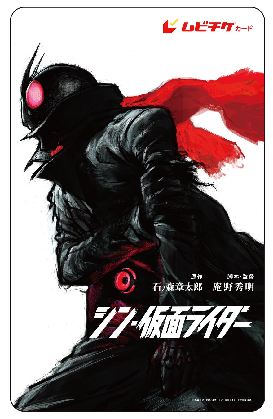 庵野秀明監督の最新作映画 シン 仮面ライダー とのコラボレーションキャンペーンがシン 始動 オリジナルの 赤いマフラータオル 付き ムビチケカード を発売 株式会社ファミリーマートのプレスリリース 庵野秀明監督の最新作映画 シン 仮面ライダー とのコラボレーションキャンペーンがシン 始動 オリジナルの 赤いマフラータオル 付き ムビチケカード を発売 株式会社ファミリーマートのプレスリリース