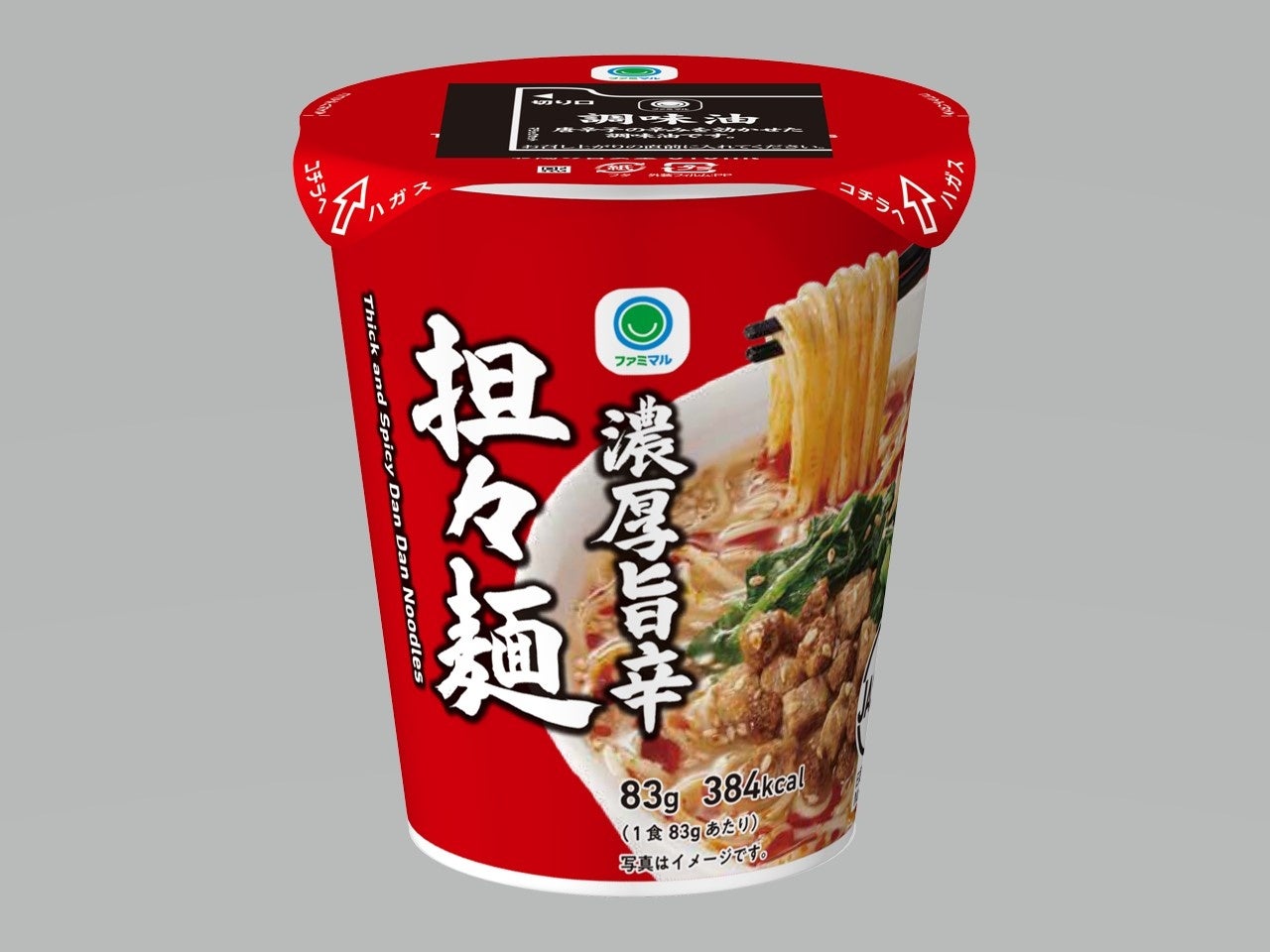 手頃な価格で本格的な味わいを楽しめる「ファミマル」のカップ麺