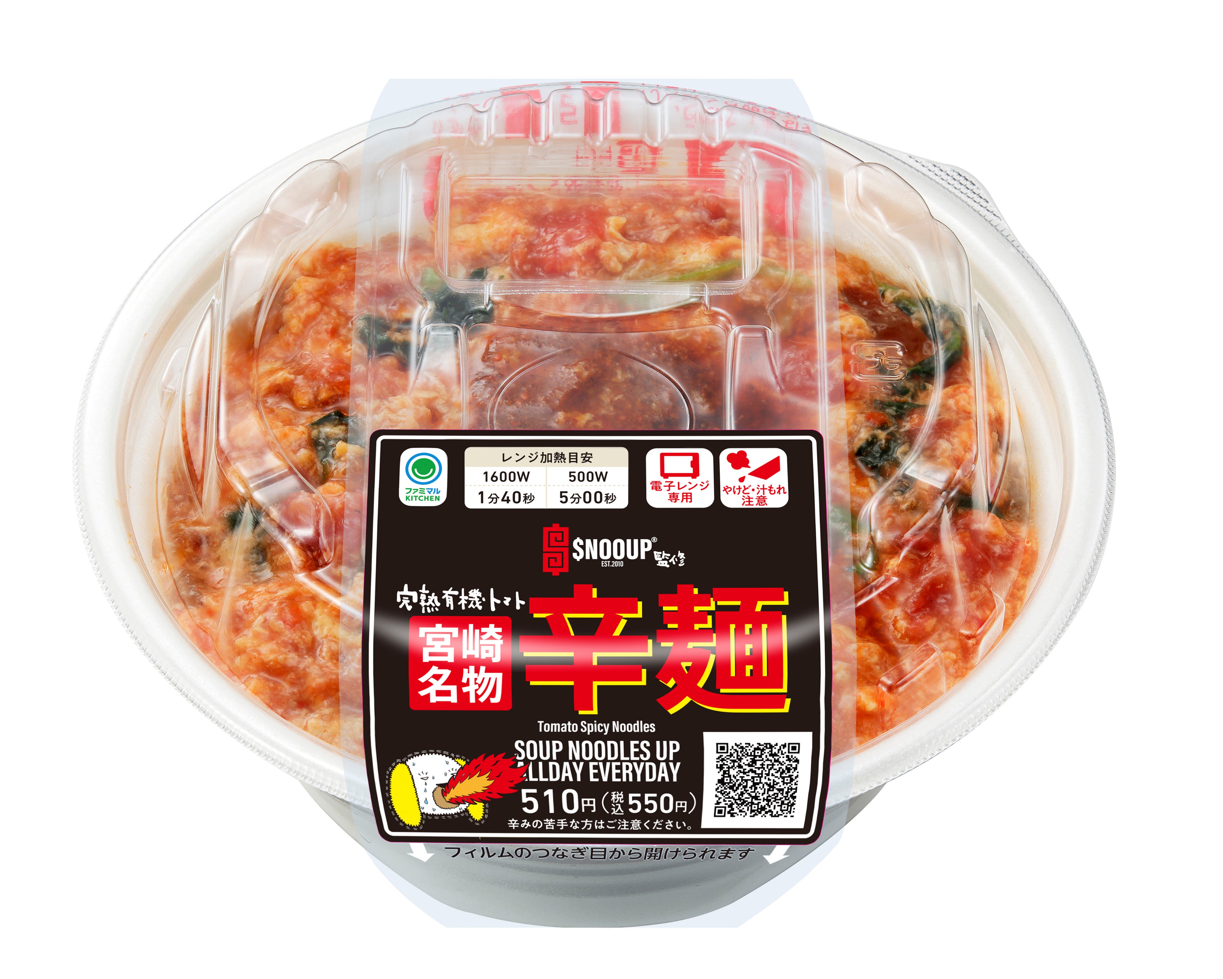 九州地方と山口県・東京都・神奈川県の一部店舗限定】宮崎県・鹿児島県