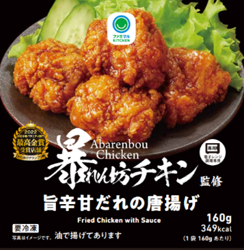 からあげグランプリ®」「中日本味バラエティ部門」で最高金賞受賞の