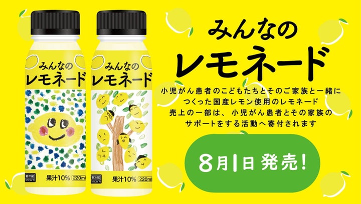 小児がん患者とその家族をサポートする「みんなのレモネードの会」の 小児がん患者とその家族をサポートする「みんなのレモネードの会」の