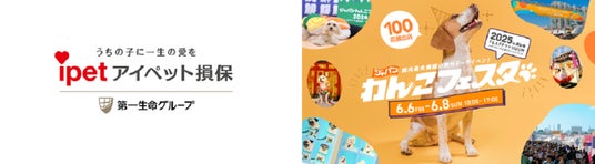 アイペット損保、ディズニーのドッグキャラクターがテーマでジャパンわんこフェスタ2025に初出展! アイペット損保、ディズニーのドッグキャラクターがテーマでジャパンわんこフェスタ2025に初出展!