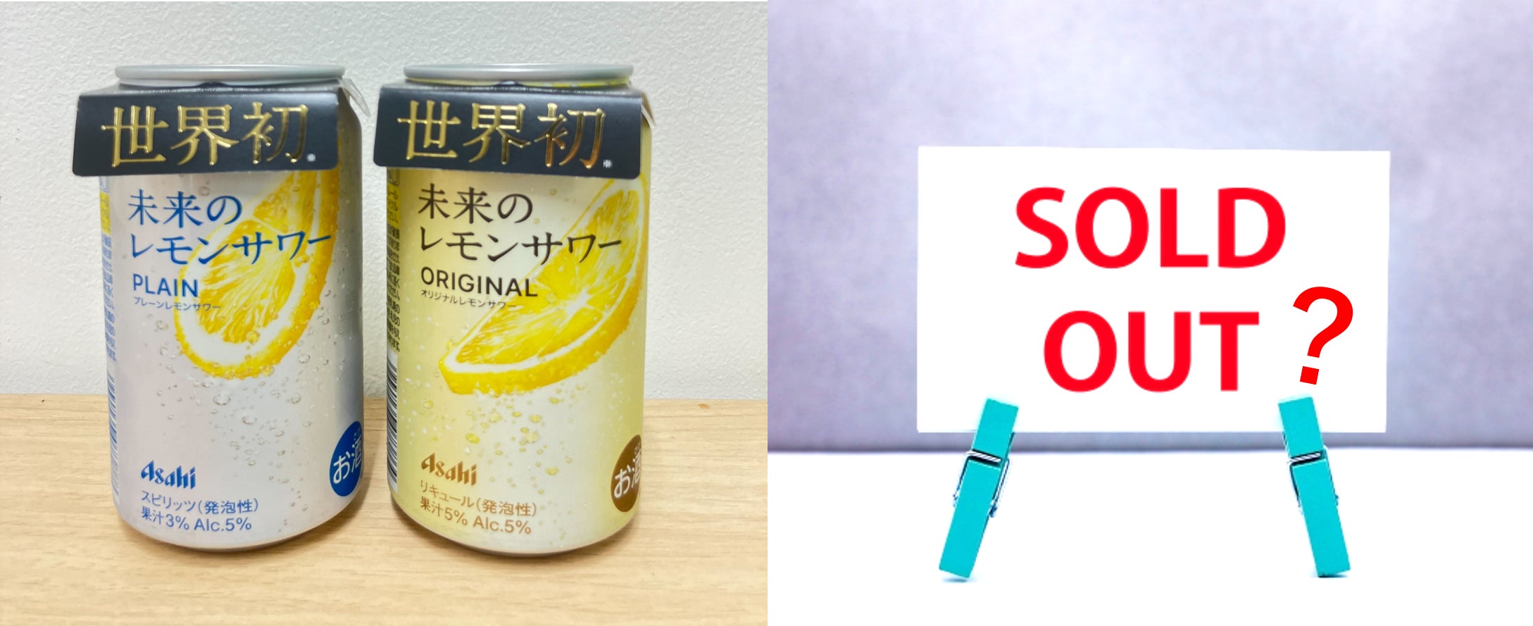 未来のレモンサワー ケース売り まもなく売り切れ?!「未来のレモンサワー」 まだ買えそうなお
