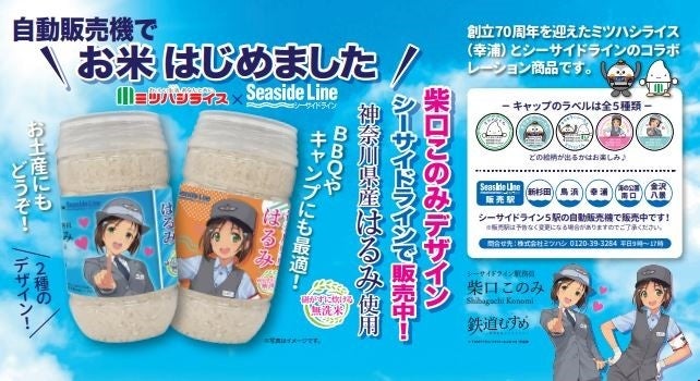シーサイドライン車両内掲載ポスター