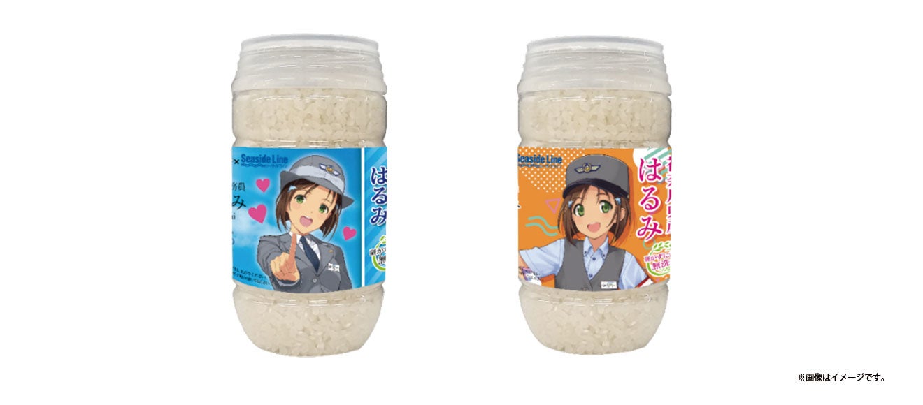 『ミツハシライス×シーサイドライン ボトル米(マイ)』