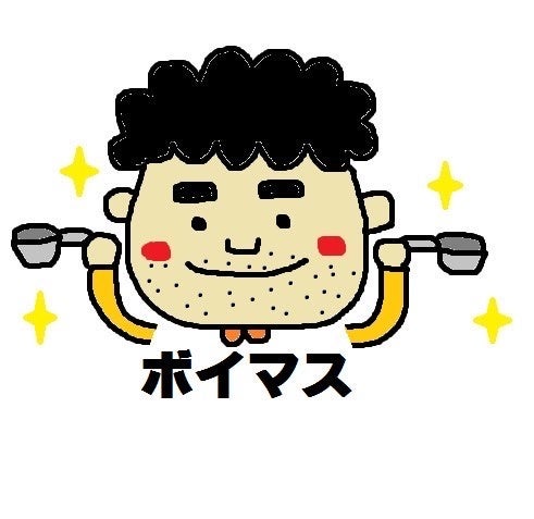 ボイボイキャンプ場オーナー「ボイマス」