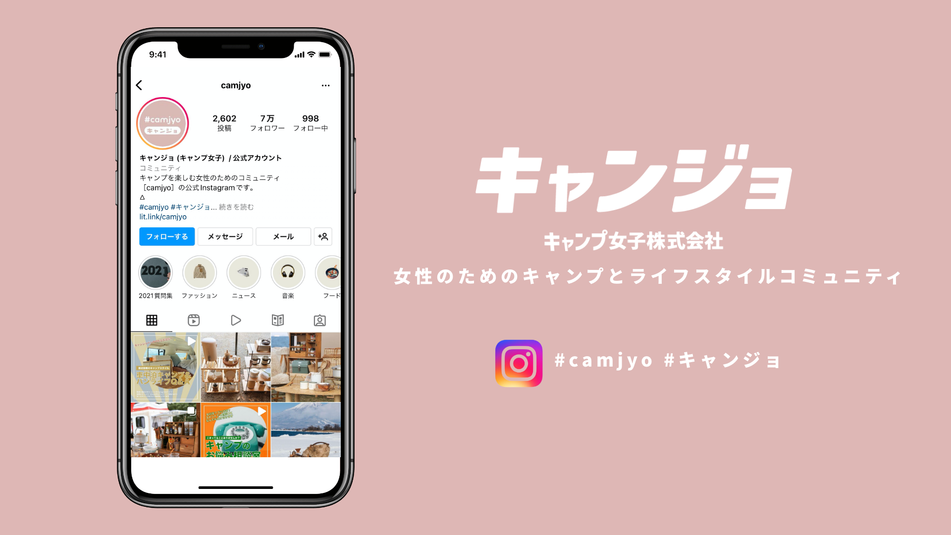 キャンプ女子株式会社とは