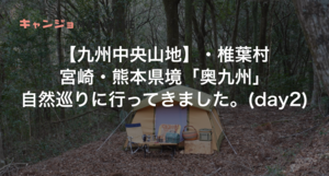 九州中央山地観光推進協議会様