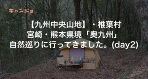 九州中央山地観光推進協議会様