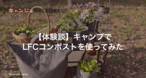 ローカルフードサイクリング株式会社様(LFCコンポスト)