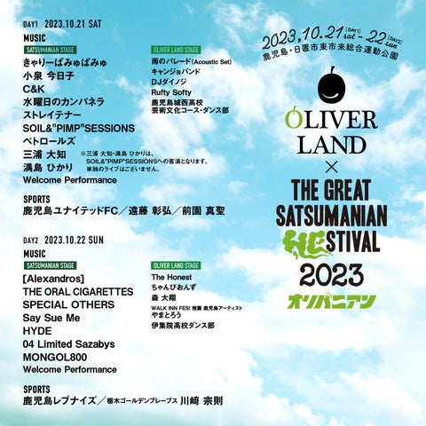 OLIVER LAND × THE GREAT SATSUMANIAN HESTIVAL