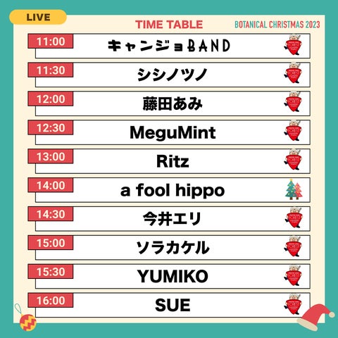 キャンジョバンドと一緒にクリスマスソングを歌おう!福岡市植物園で開催のクリスマスイベント キャンジョバンドと一緒にクリスマスソングを歌おう!福岡市植物園で開催のクリスマスイベント