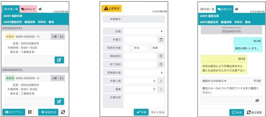 内装監理システムのスマートデバイス操作画面（イメージ）