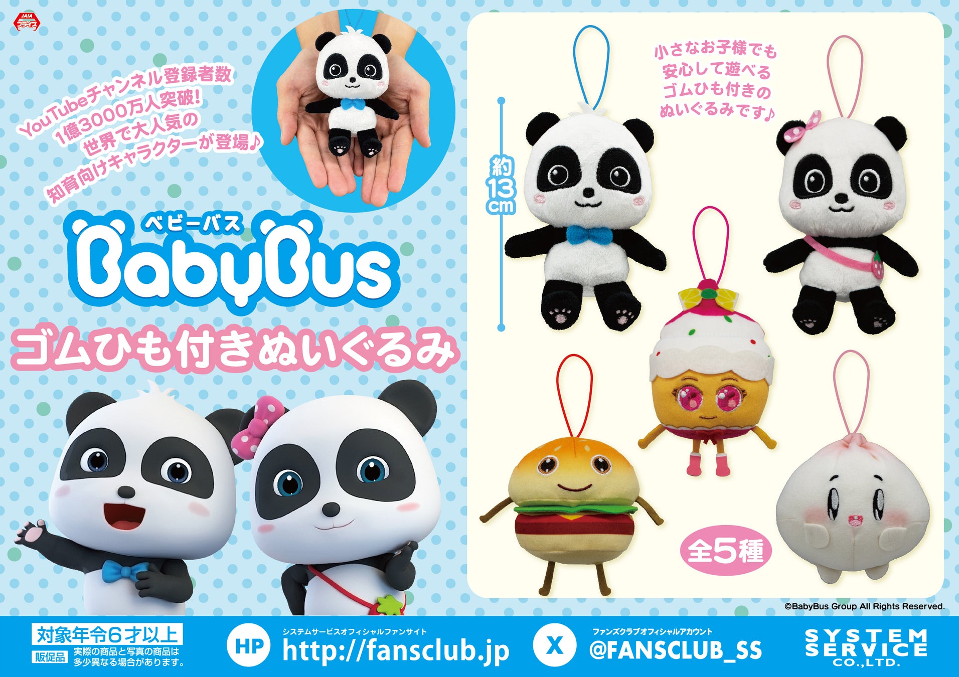 世界的に人気の知育キャラクター「BabyBus(ベビーバス)」がアミューズメントプライズに登場! 世界的に人気の知育キャラクター「BabyBus(ベビーバス)」がアミューズメントプライズに登場!