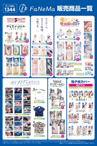 コミックマーケット104」に「FaNeMa」が出展! | システムサービス株式