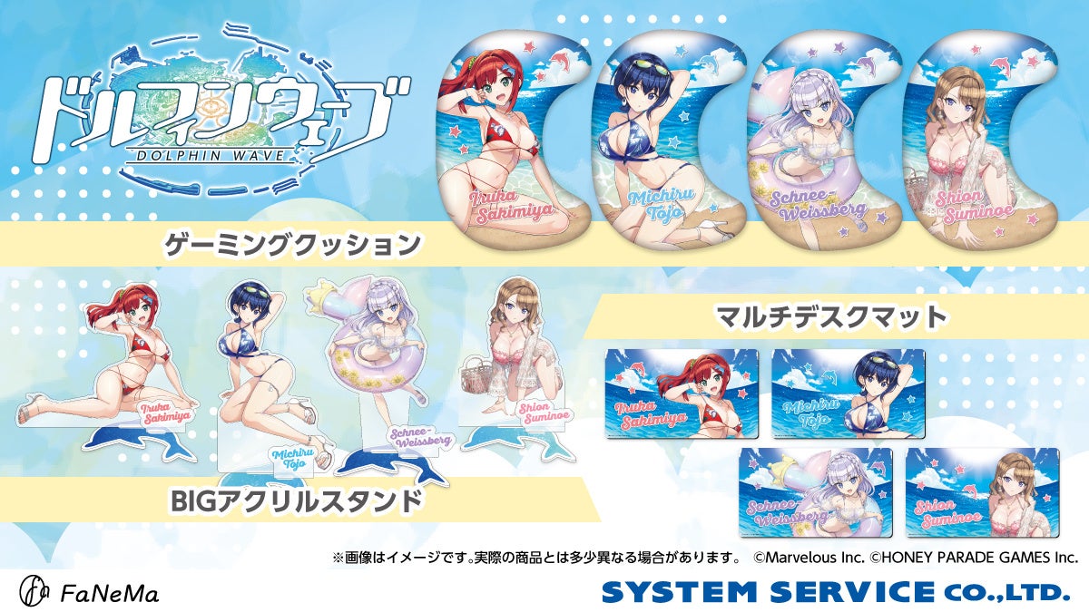 ドルフィンウェーブグッズ予約開始!クッション、アクリルスタンドなど ドルフィンウェーブグッズ予約開始!クッション、アクリルスタンドなど