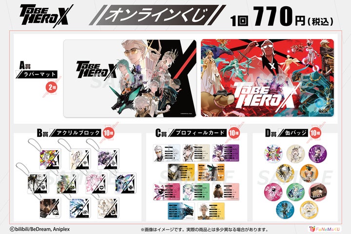 アニメ「TO BE HERO X」よりオンラインくじが登場! | システム アニメ「TO BE HERO X」よりオンラインくじが登場! | システム