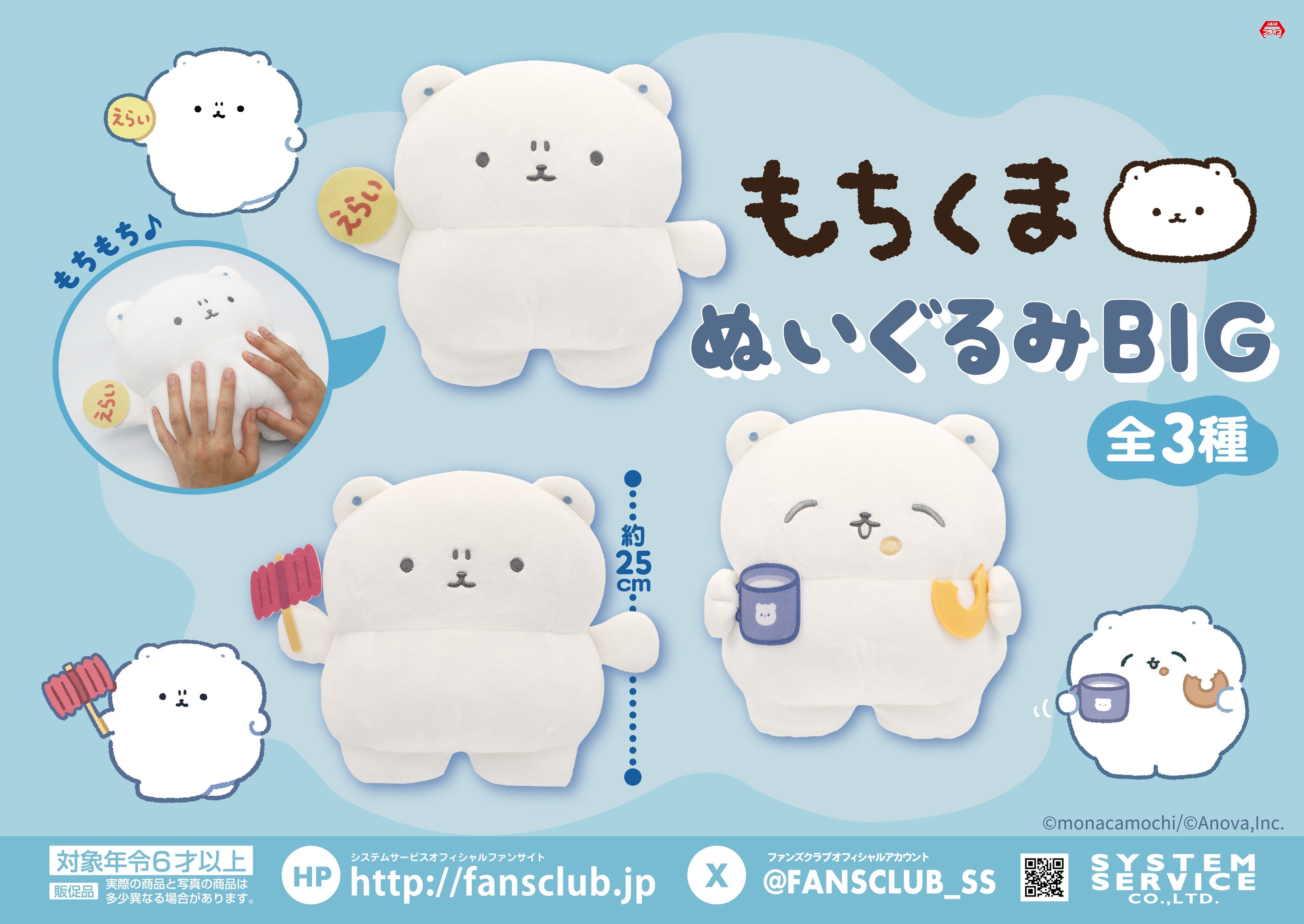 【専用ページ】mochichocco_さま システムサービスから「もちくま」のアミューズメントプライズが2025年