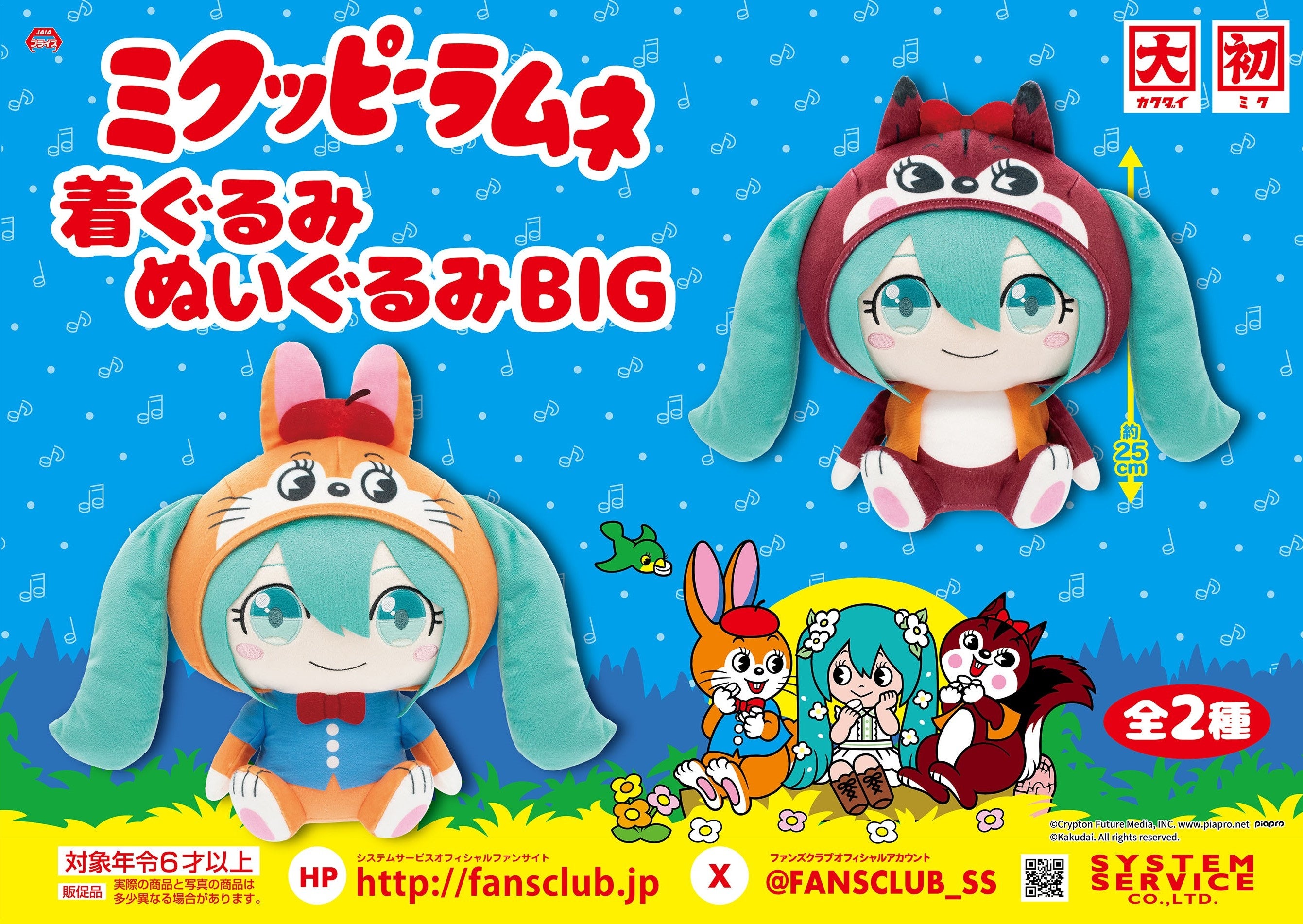 クッピーラムネ　グッズ システムサービスから「初音ミク」と「クッピーラムネ」がコラボした