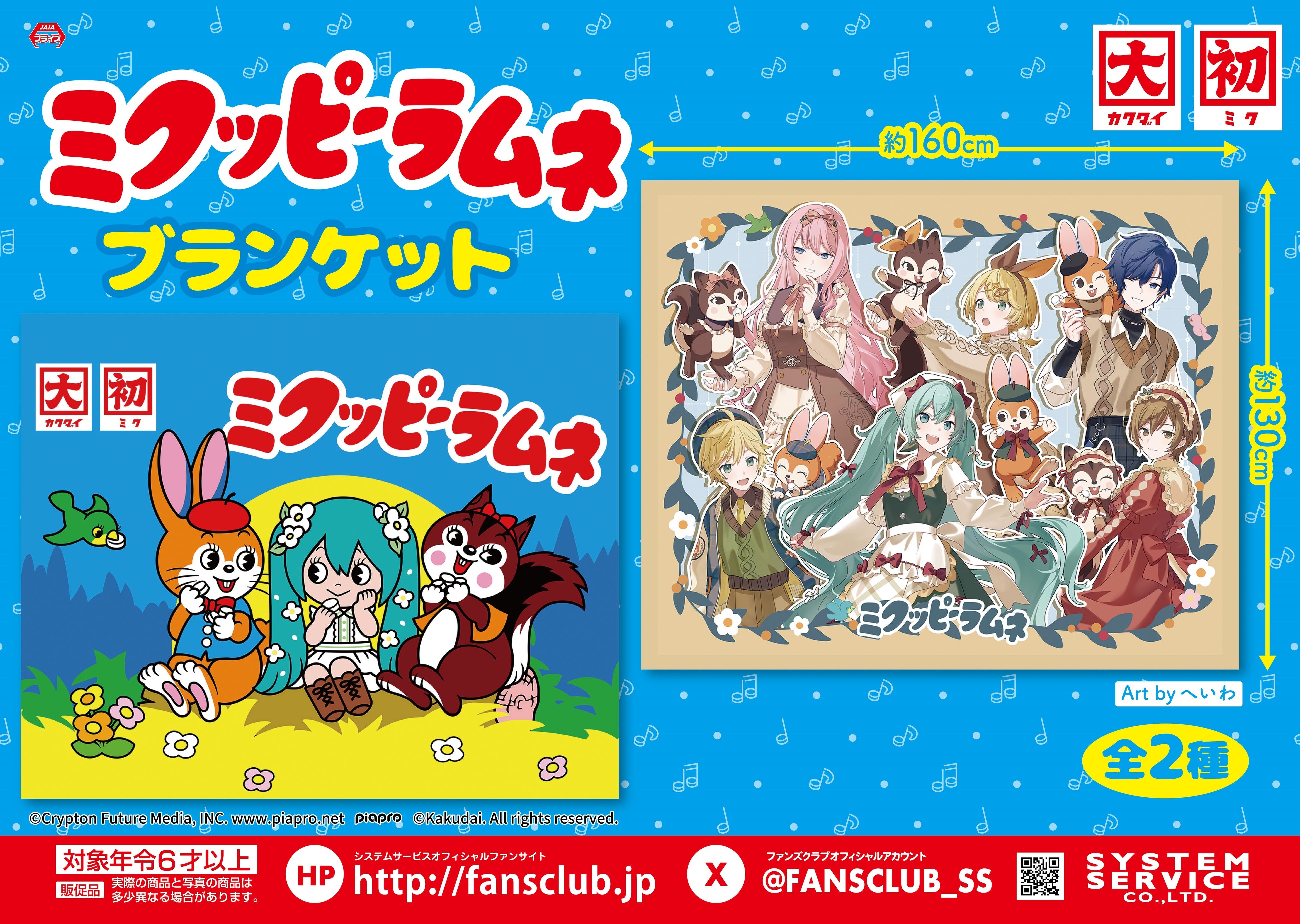 ジャックジュンロボクリスチーヌフランソワミッシェルラムネ システムサービスから「初音ミク」と「クッピーラムネ」がコラボした