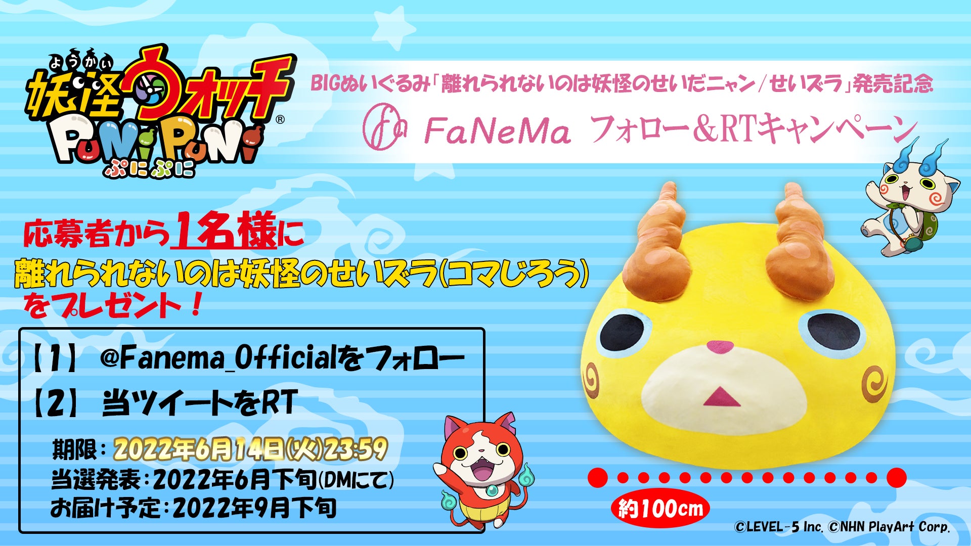 限定50個 妖怪ウォッチ ぷにぷに より約1mサイズのbigぬいぐるみ 離れられないのは妖怪 のせいだニャン せいズラ が新登場 システムサービス株式会社のプレスリリース 限定50個 妖怪ウォッチ ぷにぷに より約1mサイズのbigぬいぐるみ 離れられないのは妖怪 のせいだニャン せいズラ が新登場 システムサービス株式会社のプレスリリース