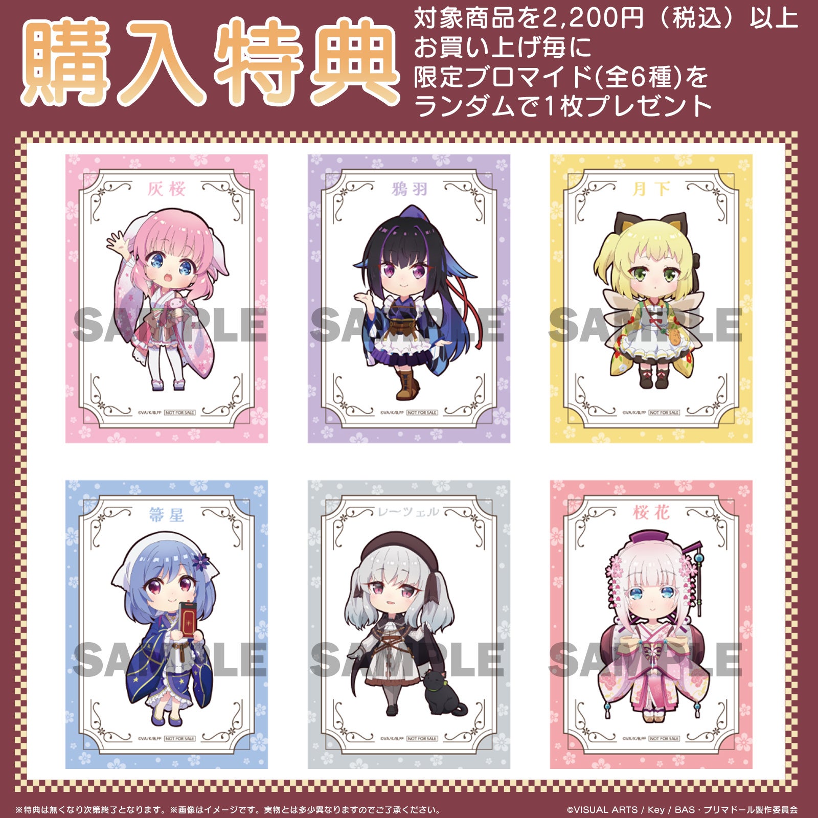 ゲーマーズとFaNeMaにて「プリマドールグッズフェア」を7月22日(金