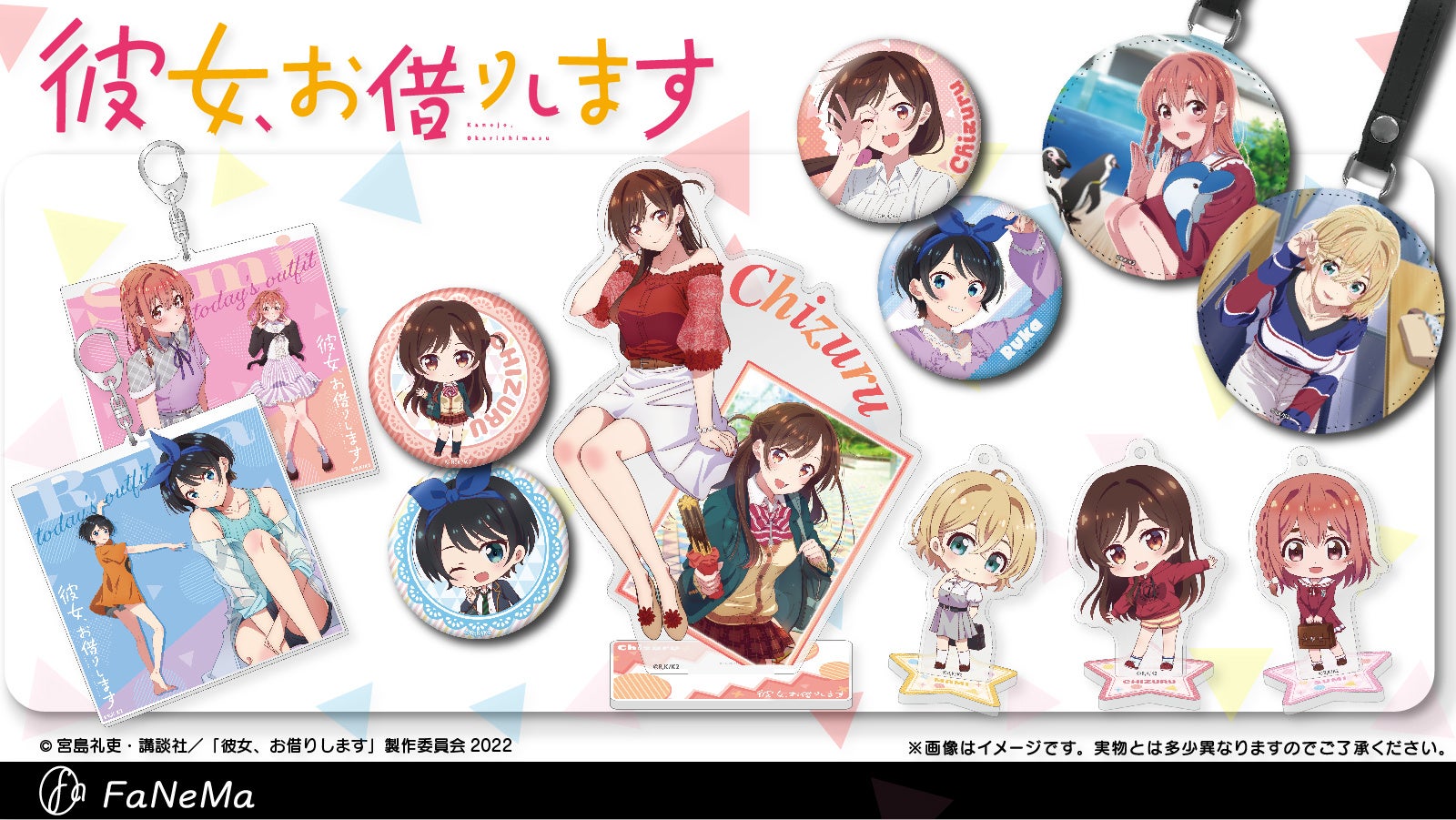 Tvアニメ 彼女 お借りします より Bigアクリルスタンド ラゲッジタグ 新規描き起こしデフォルメイラストを使用した トレーディングアクスタ 他グッズ多数登場 Fanema にて受注開始 システムサービス株式会社のプレスリリース Tvアニメ 彼女 お借りします より Bigアクリルスタンド ラゲッジタグ 新規描き起こしデフォルメイラストを使用した トレーディングアクスタ 他グッズ多数登場 Fanema にて受注開始 システムサービス株式会社のプレスリリース