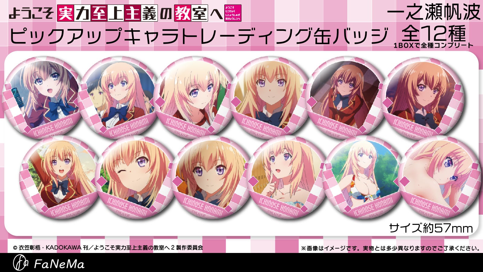 TVアニメ『ようこそ実力至上主義の教室へ』より「ピックアップ