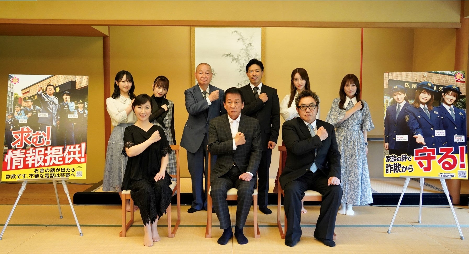 杉良太郎特別防犯対策監、各特別防犯支援官が特殊詐欺根絶に向け