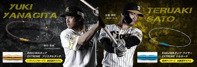ソフトバンクホークス 柳田選手/阪神タイガース 佐藤選手 とのコラボ ソフトバンクホークス 柳田選手/阪神タイガース 佐藤選手 とのコラボ