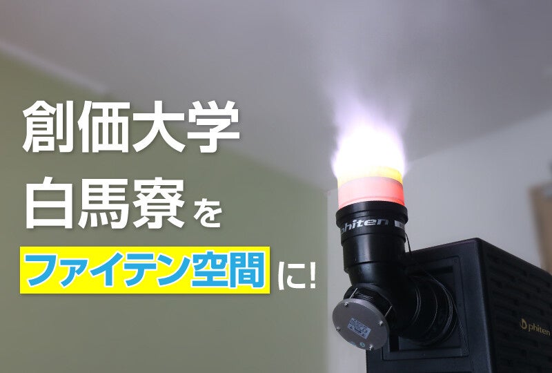 【住空間コーティング】  東京 八王子  新「創価大学 白馬寮」駅伝部寮