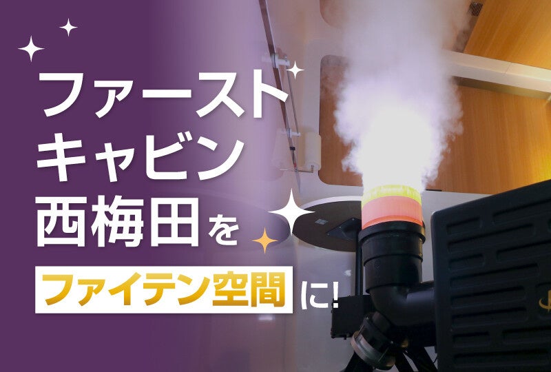 【住空間コーティング】&nbsp; 「美と健康」のホテル&nbsp; ファーストキャビン西梅田