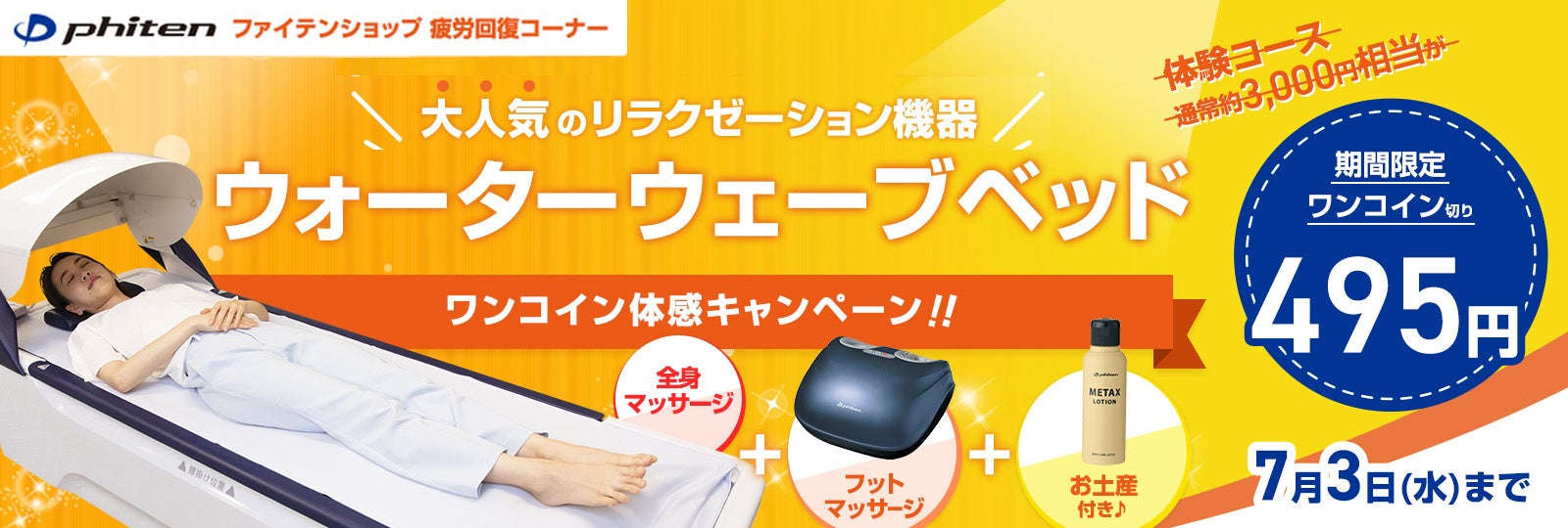 近くにお店があればラッキー♪ファイテンショップ37店舗限定