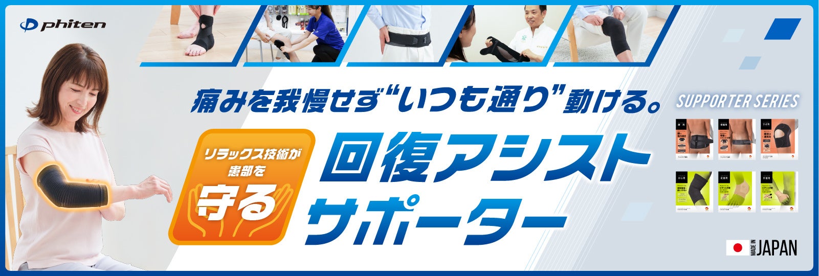 不破聖衣来×ファイテン】陸上：不破聖衣来選手とアドバイザリー